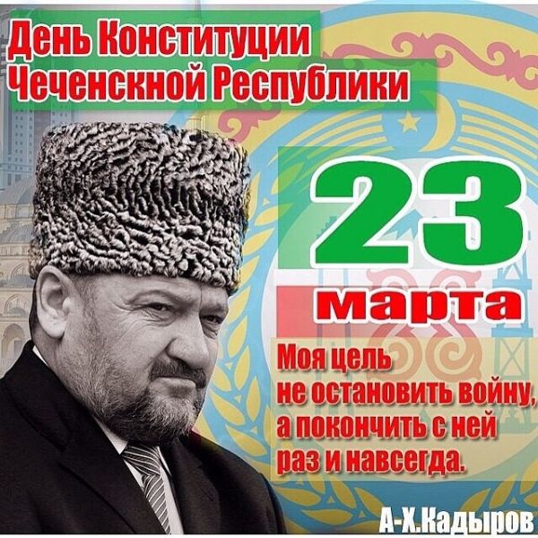 Поздравление Председателя Контрольно-счетной палаты города Грозного с Днем Конституции Чеченской Республики